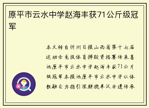 原平市云水中学赵海丰获71公斤级冠军
