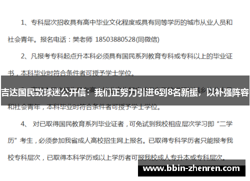 吉达国民致球迷公开信：我们正努力引进6到8名新援，以补强阵容