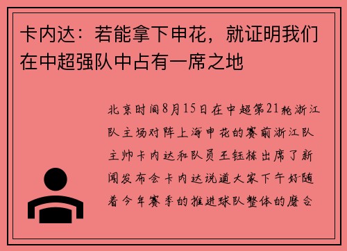 卡内达：若能拿下申花，就证明我们在中超强队中占有一席之地